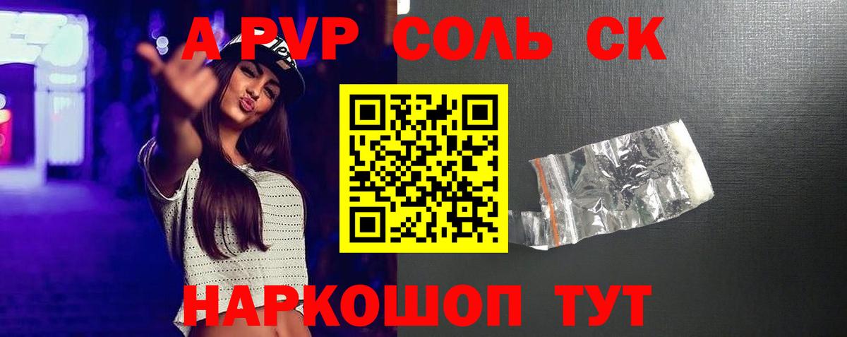 Рязань  Alpha PVP  A PVP Соль  Вход с VPN  А ПВП VHQ 