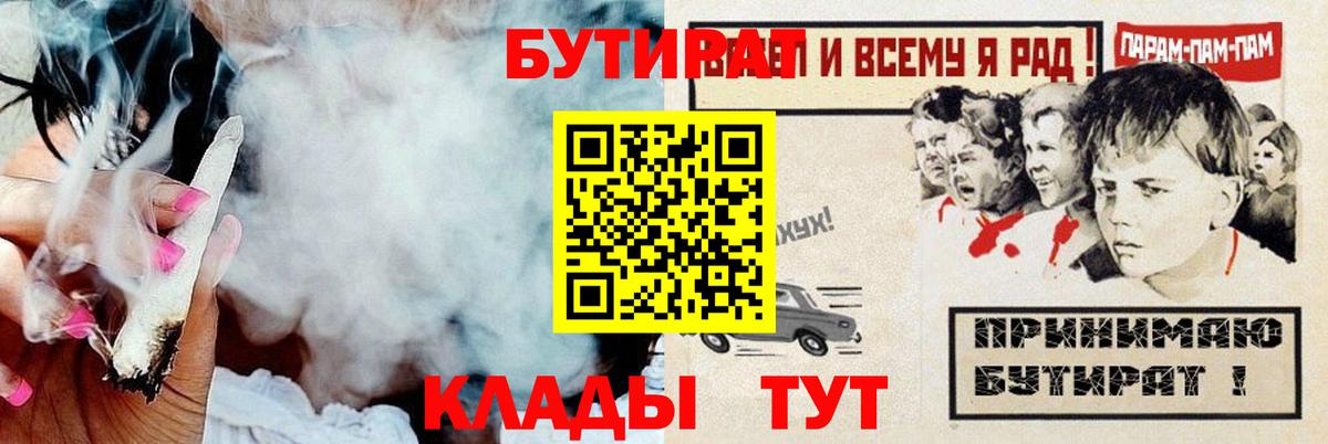 Рязань  Бутират бутик  Бутират  Вход с VPN 