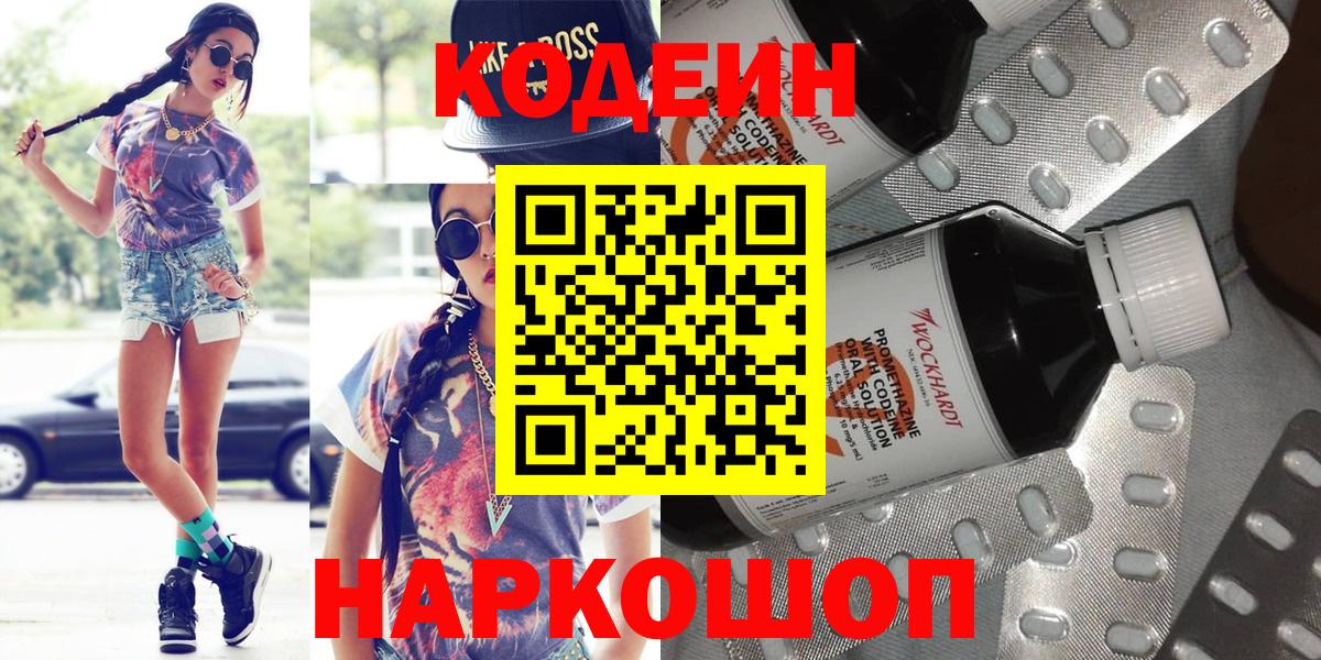 Кодеиновый сироп Lean напиток Lean (лин)  Вход с VPN  Рязань 