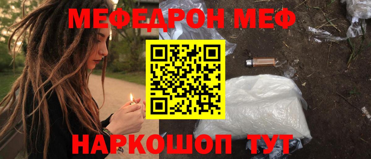 МЯУ-МЯУ  МЕФ  Рязань  МЯУ-МЯУ 4 MMC  Вход с VPN  Меф кристаллы 